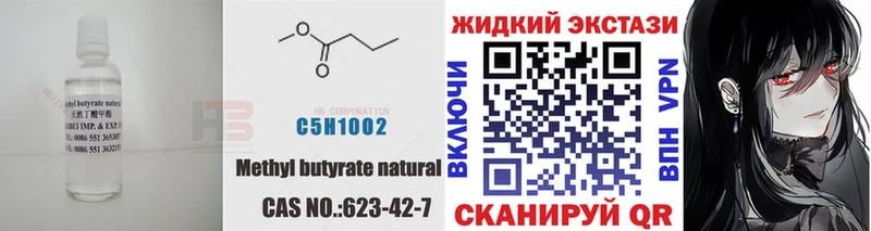 Бутират бутик  что такое наркотик  Спас-Клепики 